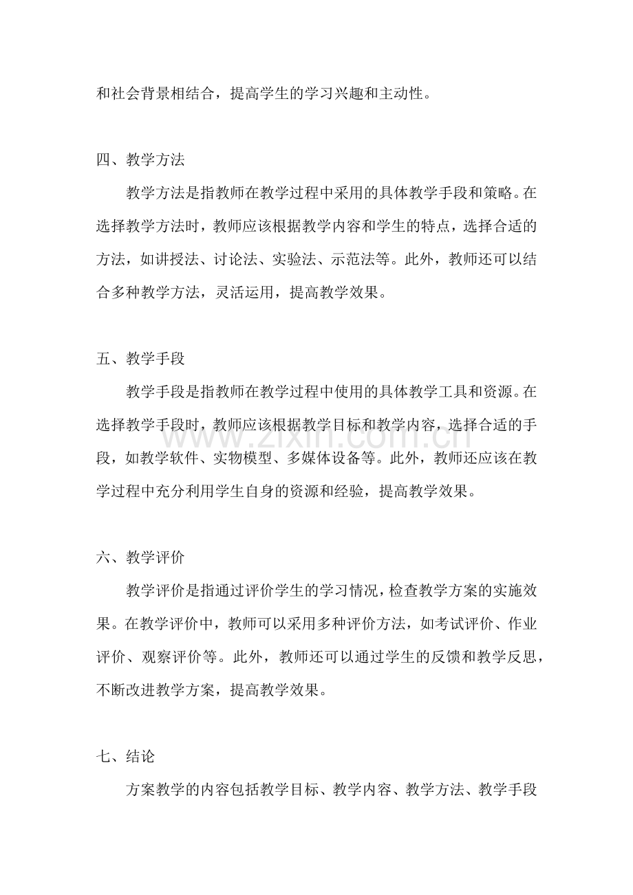 方案教学的内容包括哪些方面.docx_第2页