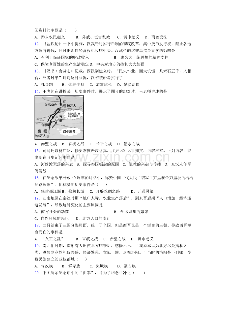 长沙市历史七年级上册期末试卷含答案.doc_第2页