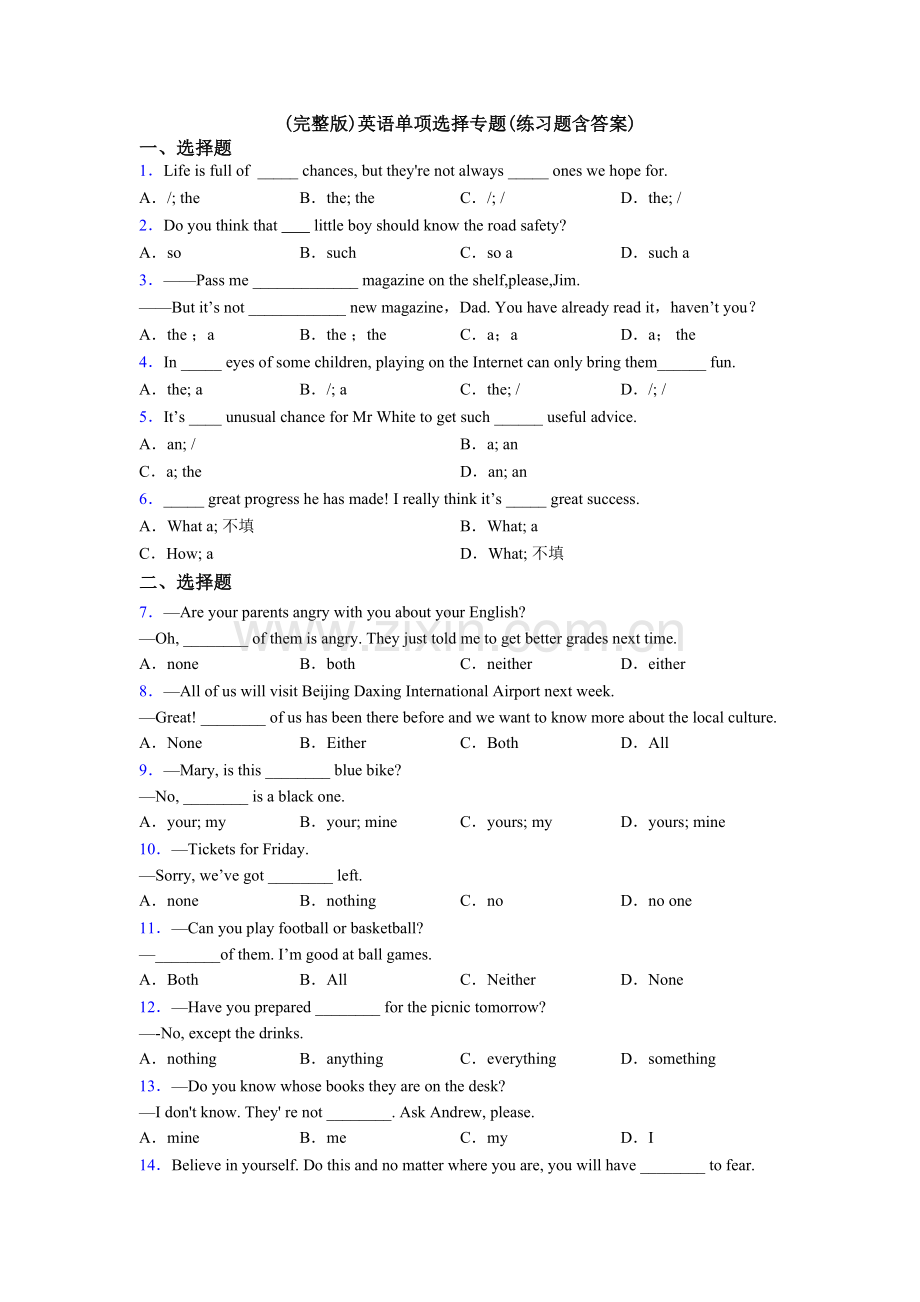 英语单项选择专题(练习题含答案).doc_第1页