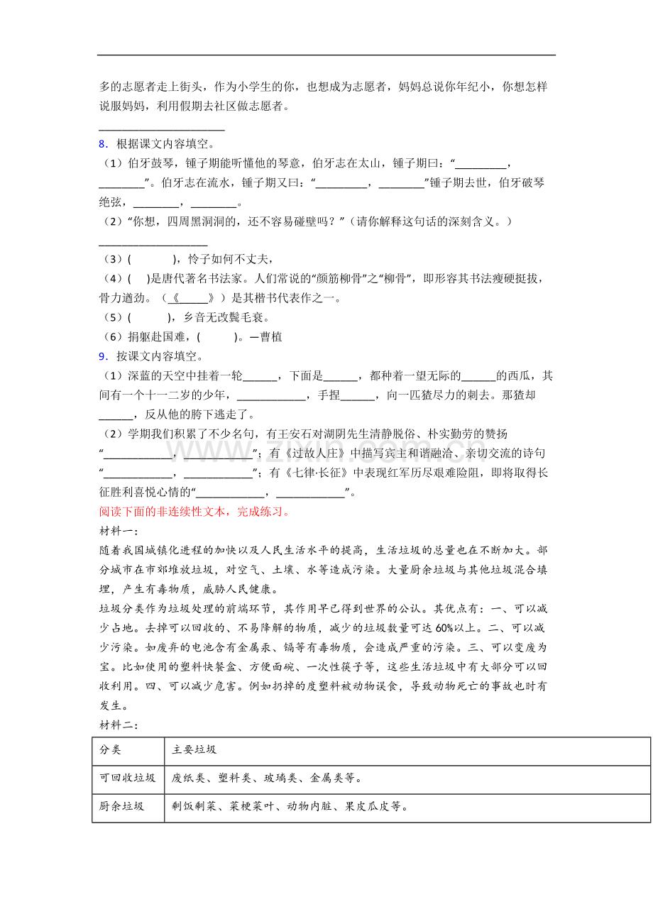 部编版语文六年级上学期期末试卷测试卷(及答案).docx_第2页