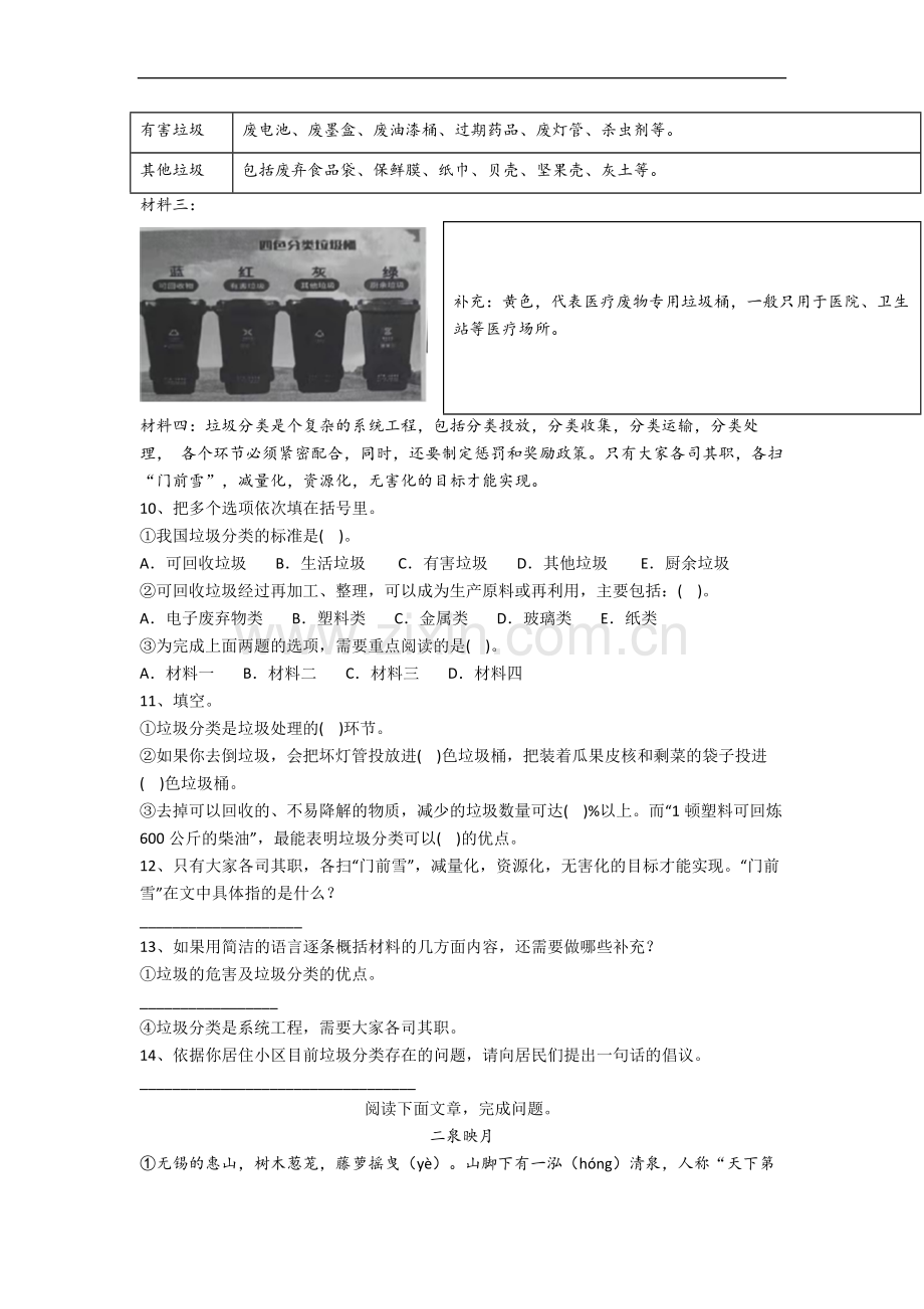 部编版语文六年级上学期期末试卷测试卷(及答案).docx_第3页