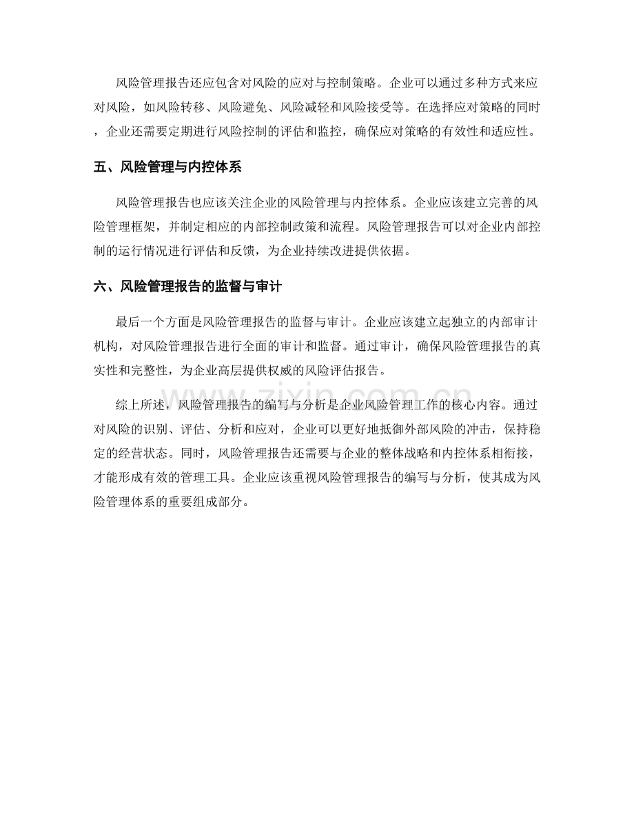 风险管理报告的编写与分析.docx_第2页