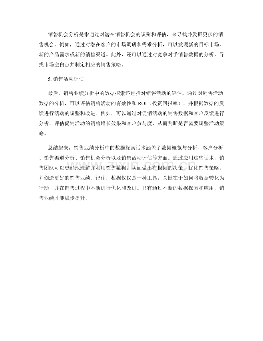 销售业绩分析中的数据探索话术.docx_第2页