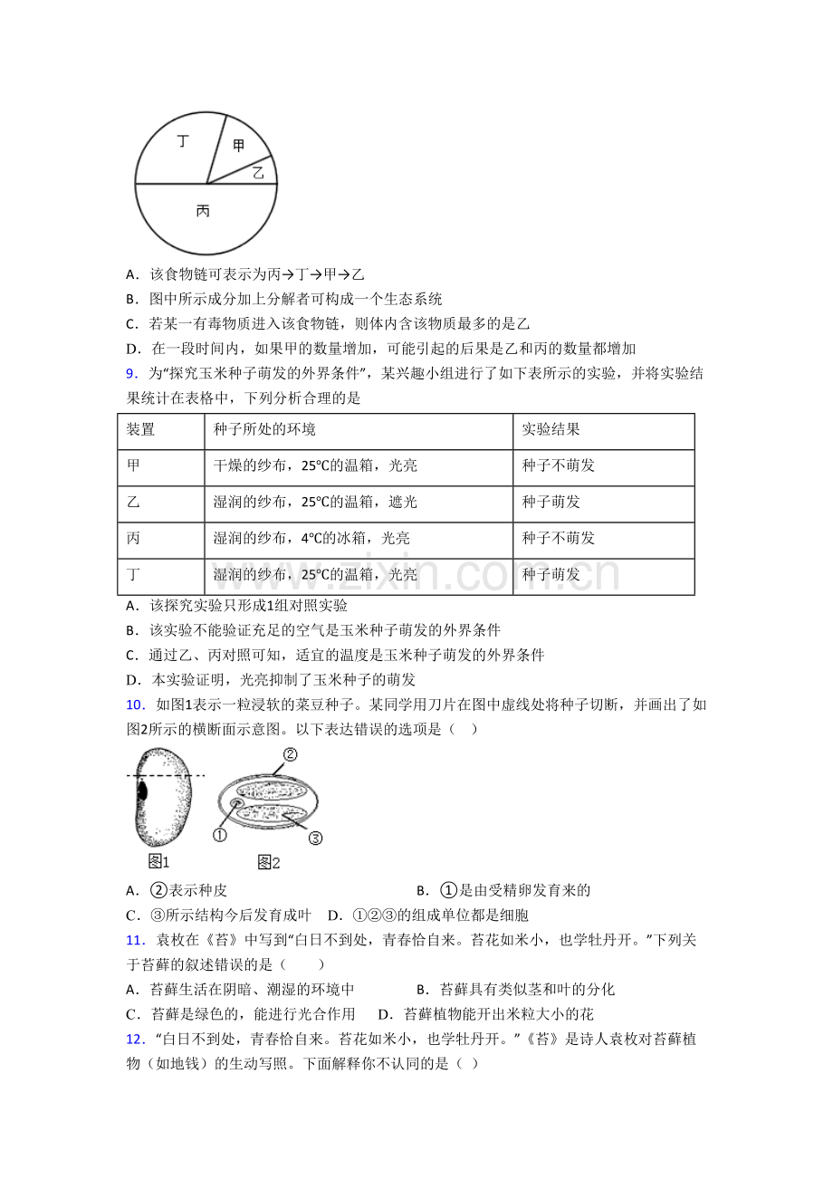 七年级生物上册期末试卷带答案.doc_第2页