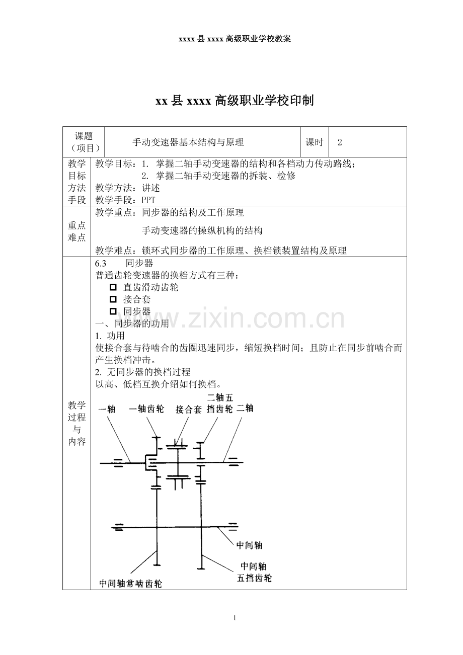 自动变速器构造与维修教案.doc_第2页