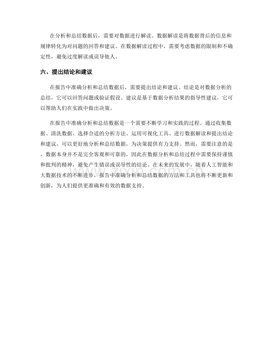 如何在报告中准确分析和总结数据.docx_第2页