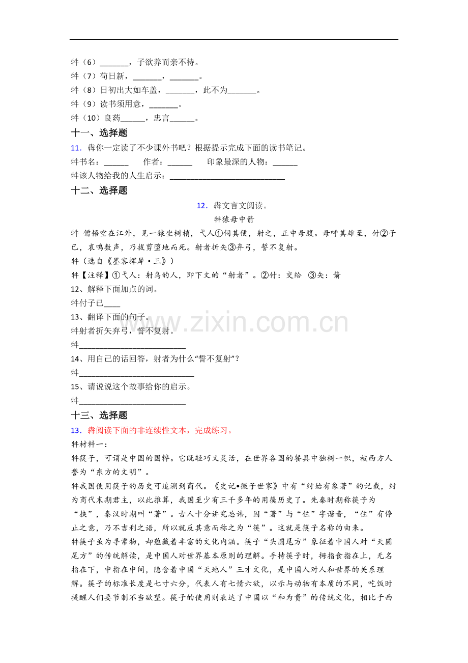 2023呼和浩特市语文新初一均衡分班试卷含答案.docx_第3页