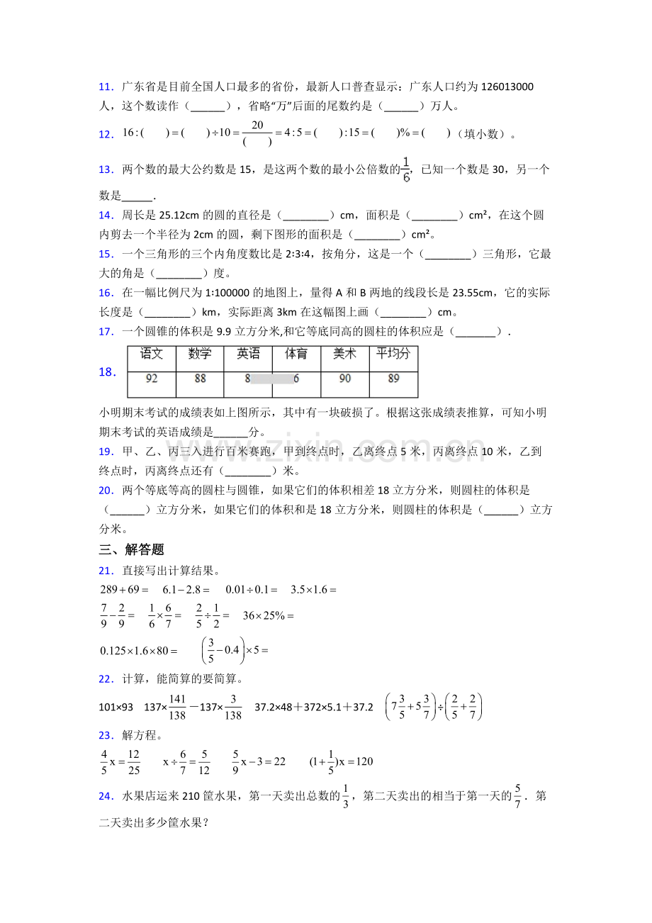 苏教六年级下册期末数学模拟题目(比较难)及答案解析.doc_第2页