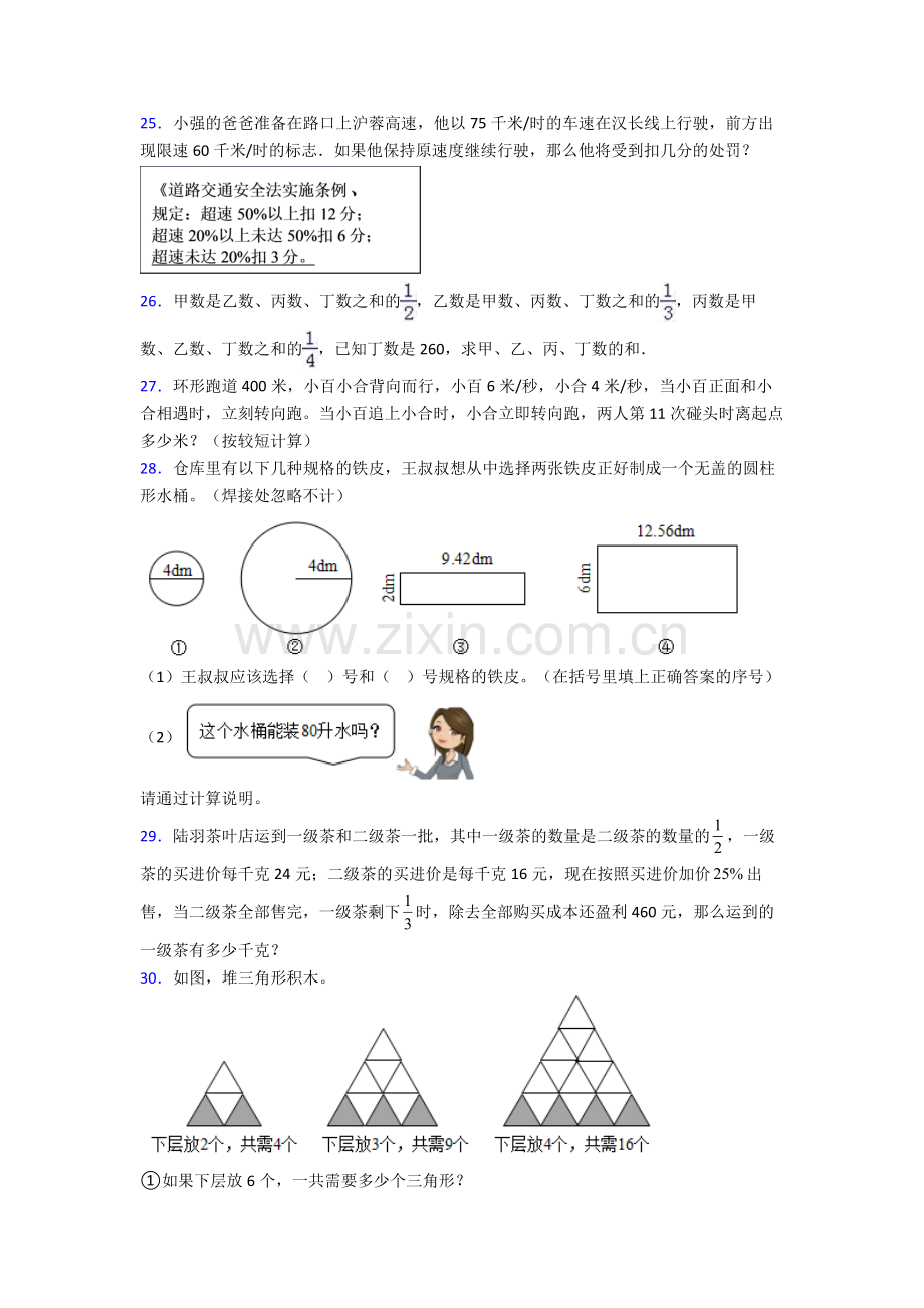 苏教六年级下册期末数学模拟题目(比较难)及答案解析.doc_第3页