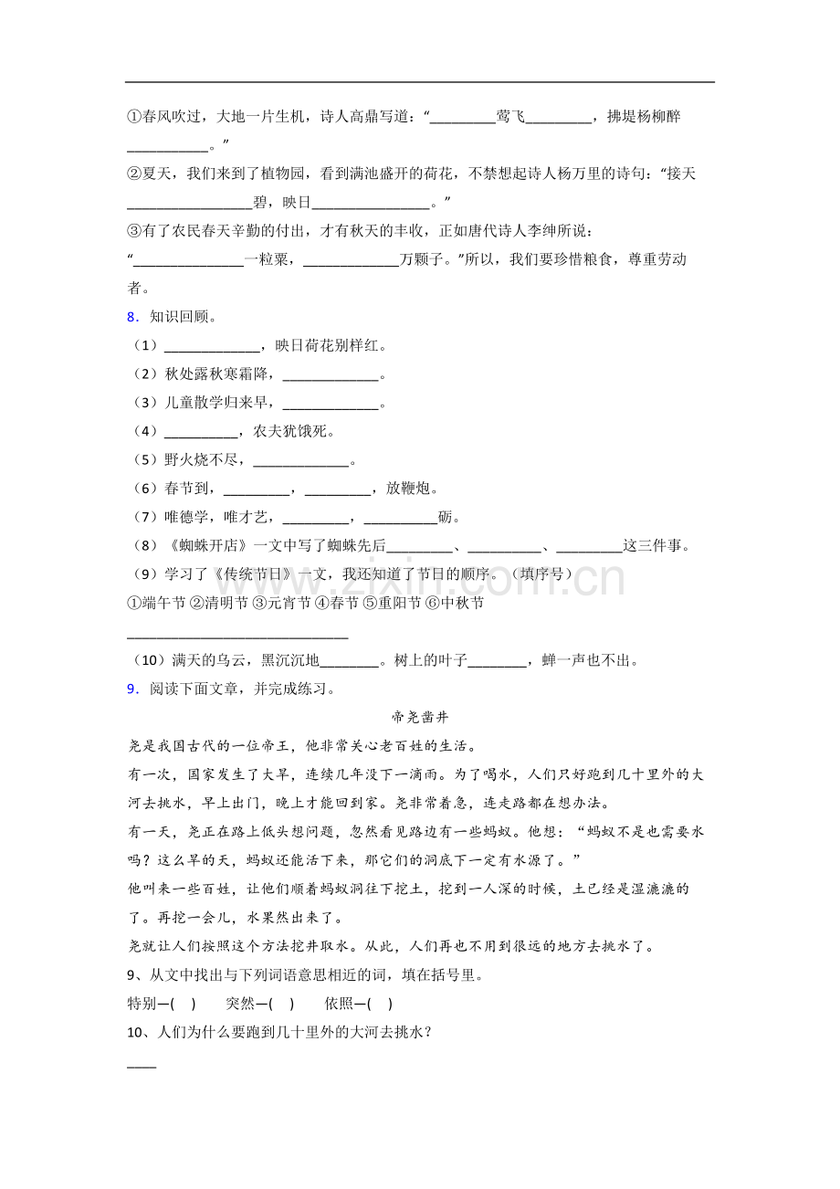 【语文】浙江省杭州市西湖小学小学二年级下册期末试卷(含答案).doc_第2页