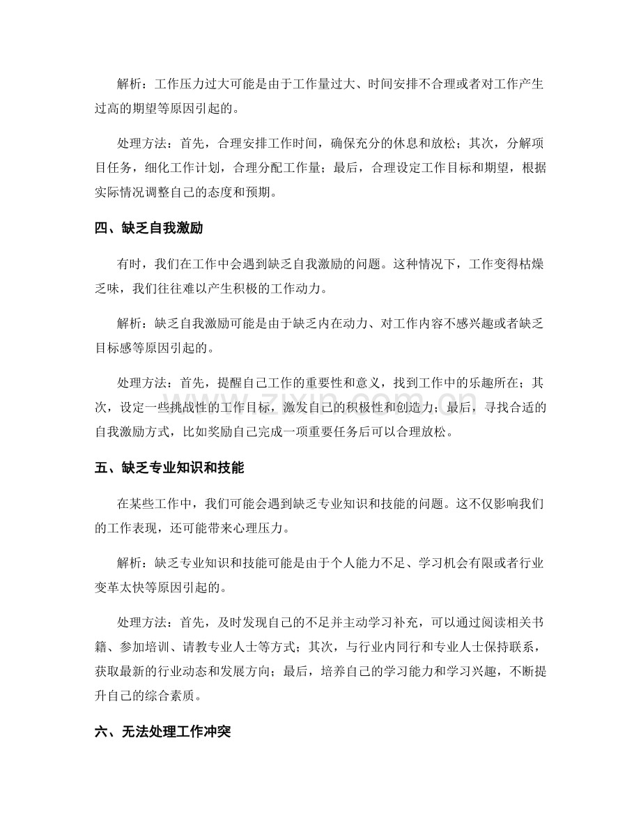 工作中常见问题解析与处理方法分享.docx_第2页