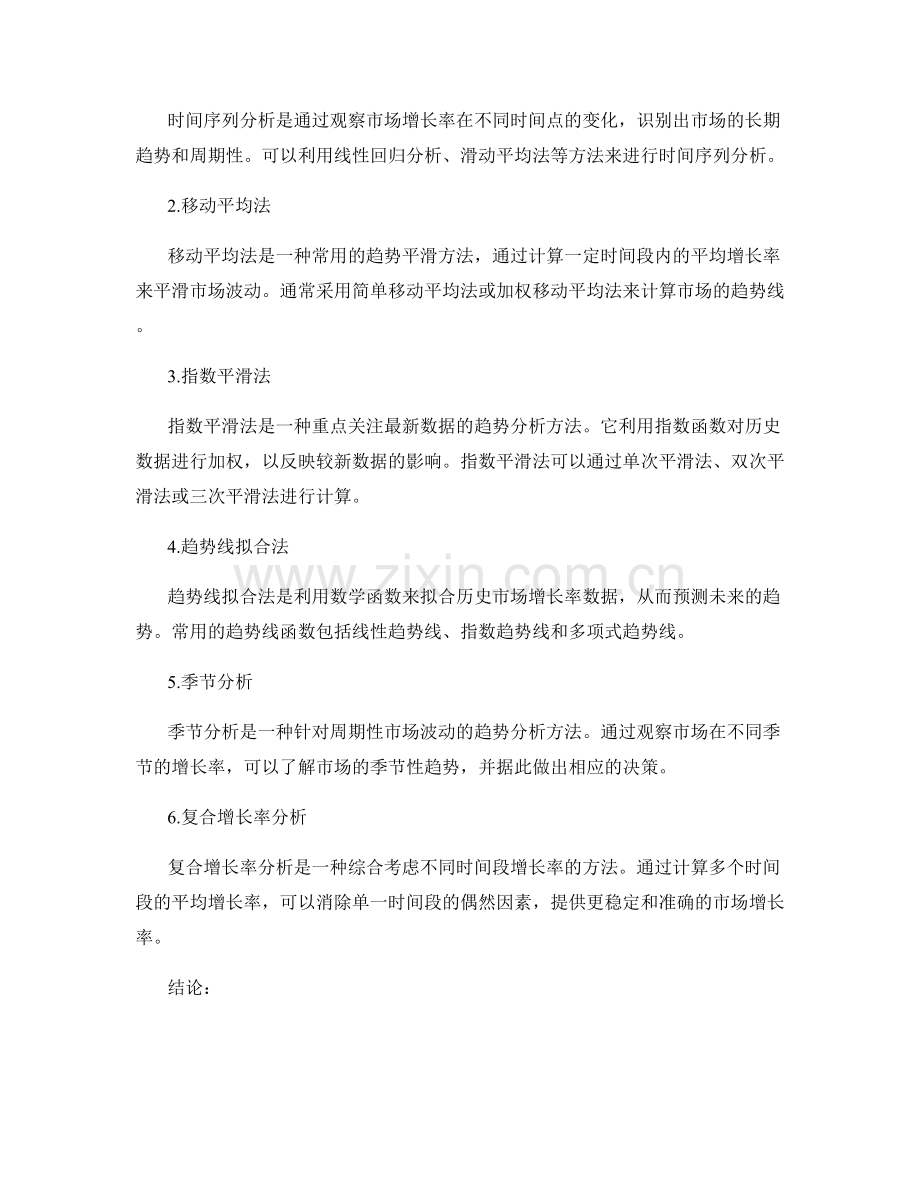 市场增长率报告的计算和趋势分析.docx_第2页