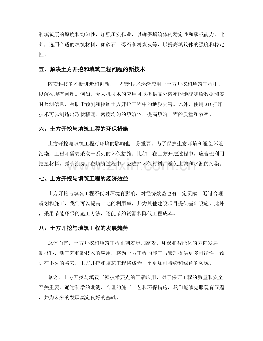 土方开挖与填筑工程技术要点.docx_第2页