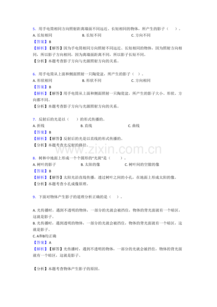 2021秋季教科版五年级上册《科学》全册单元选择题试卷.doc_第2页