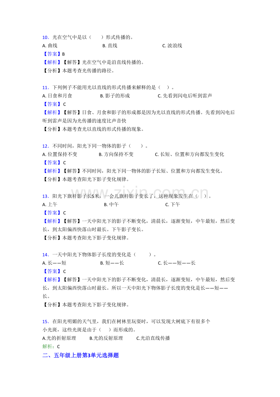 2021秋季教科版五年级上册《科学》全册单元选择题试卷.doc_第3页