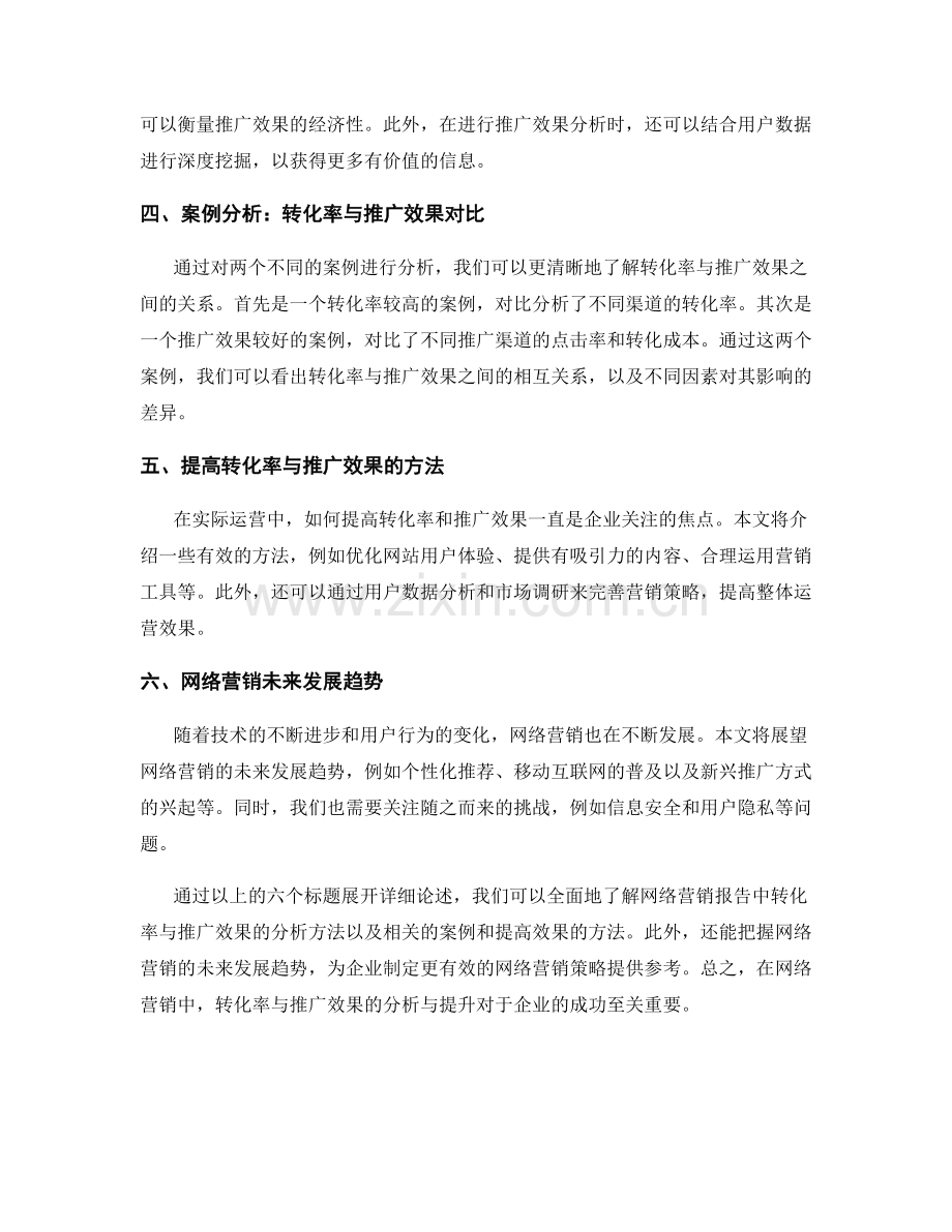 网络营销报告：转化率与推广效果分析.docx_第2页