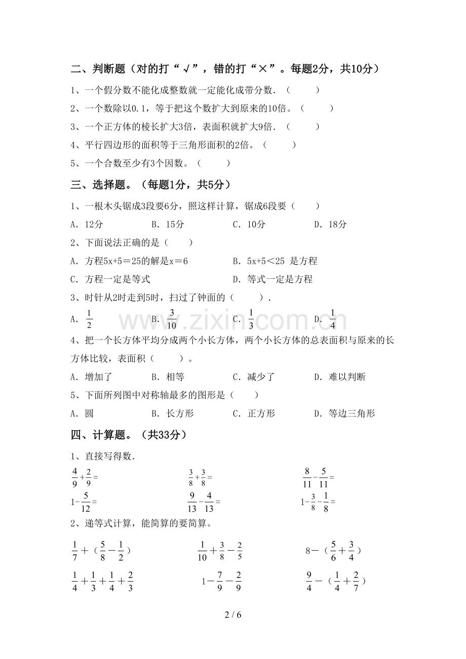 小学五年级数学(上册)期末试卷附答案.doc_第2页