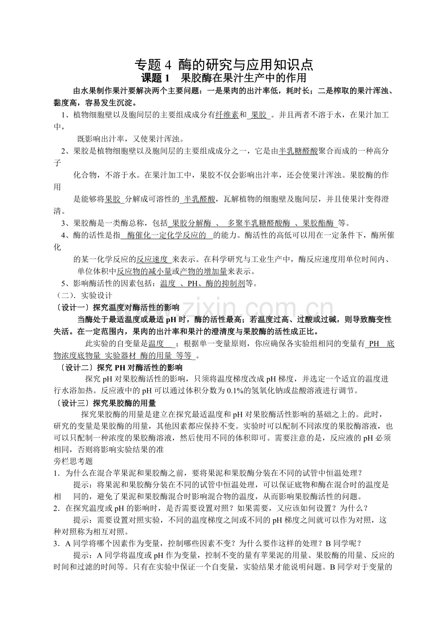 专题4酶的研究和应用知识点.pdf_第1页