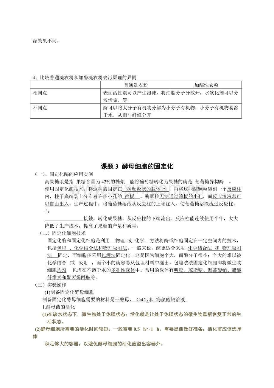 专题4酶的研究和应用知识点.pdf_第3页