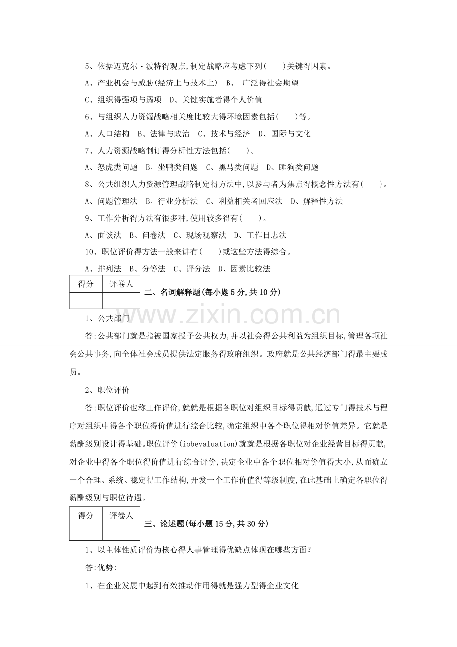 公共部门人力资源管理形考作业1.doc_第2页