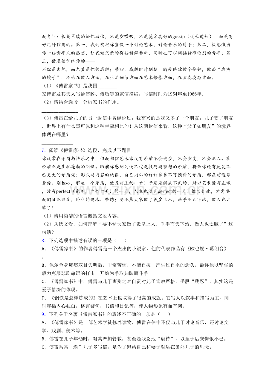 中考必读名著傅雷家书必读名著试题带答案.doc_第2页