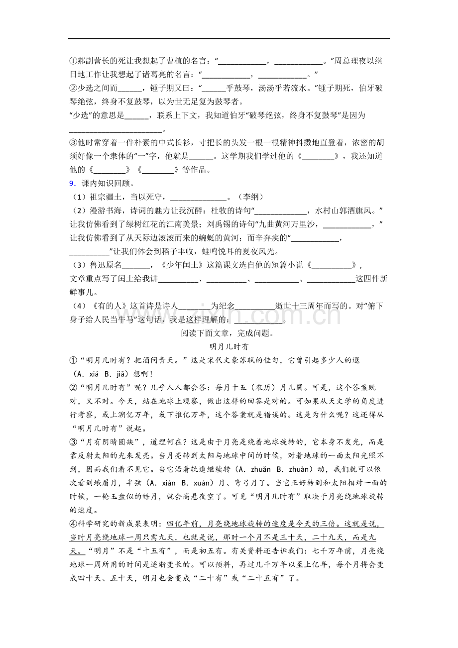 部编版小学六年级上册期末语文模拟试卷测试卷(附答案).docx_第2页