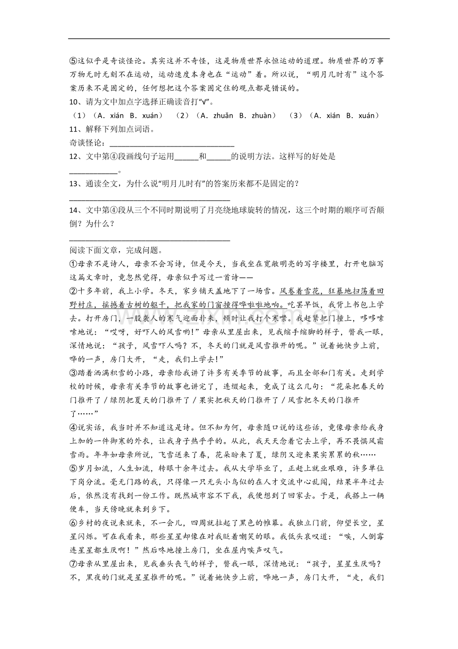 部编版小学六年级上册期末语文模拟试卷测试卷(附答案).docx_第3页