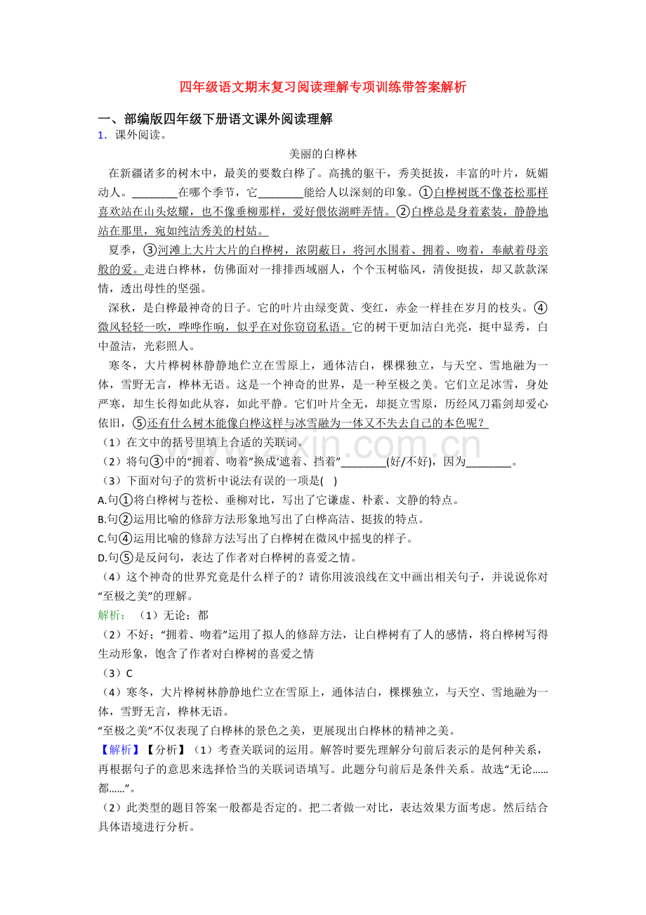 四年级语文期末复习阅读理解专项训练带答案解析.doc_第1页