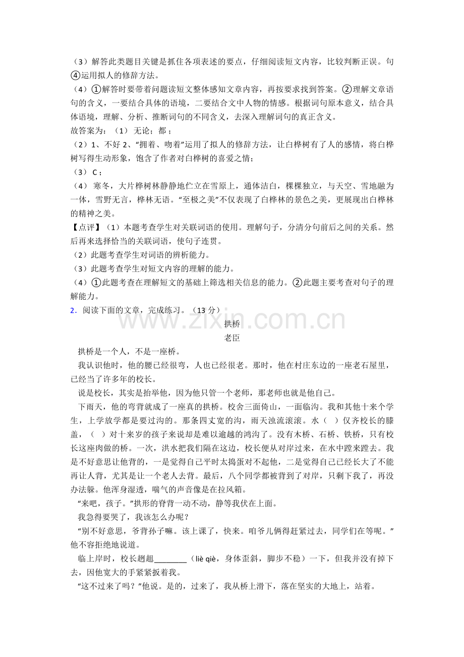 四年级语文期末复习阅读理解专项训练带答案解析.doc_第2页