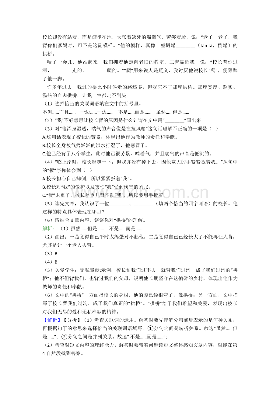 四年级语文期末复习阅读理解专项训练带答案解析.doc_第3页