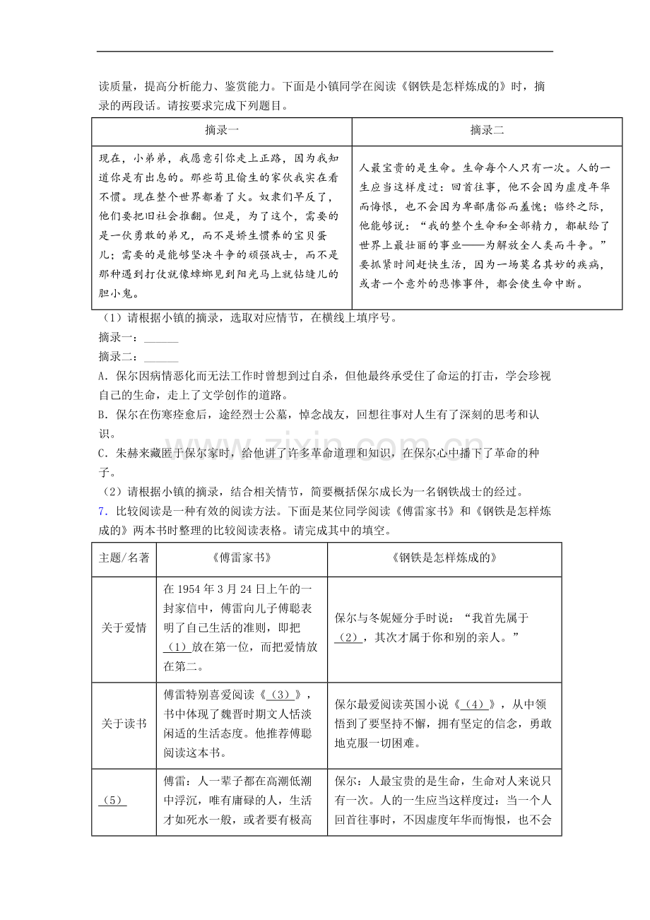 完整版中考必读名著钢铁是怎样炼成的必读名著试题及答案解析.doc_第2页