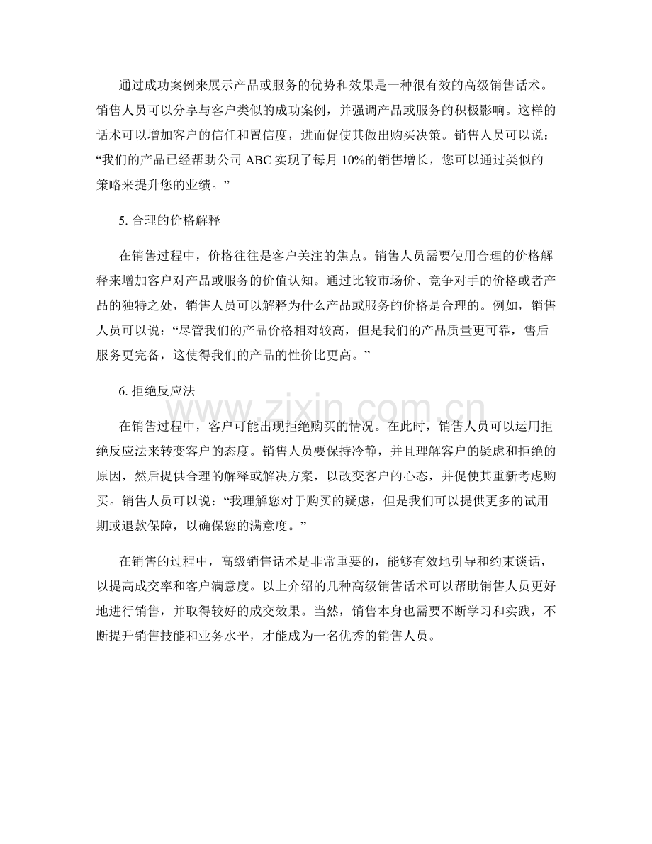 成交成功中的高级销售话术.docx_第2页