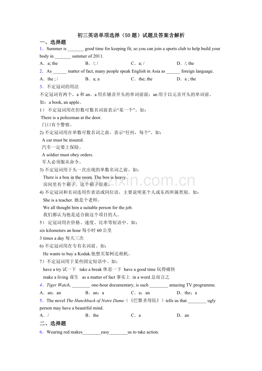 初三英语单项选择（50题）试题及答案含解析.doc_第1页