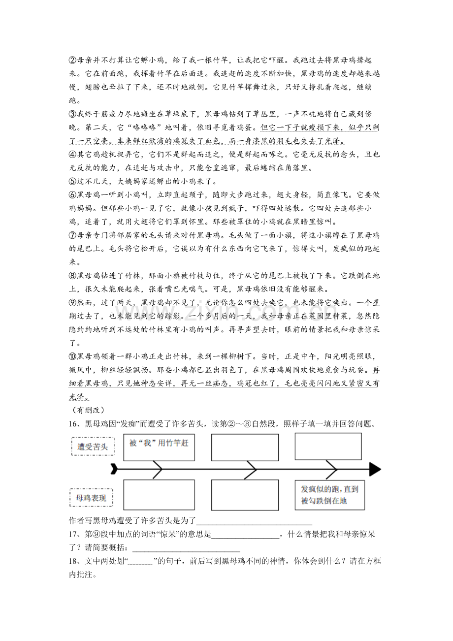 【语文】上海市四年级下册期末复习试卷(含答案).doc_第3页