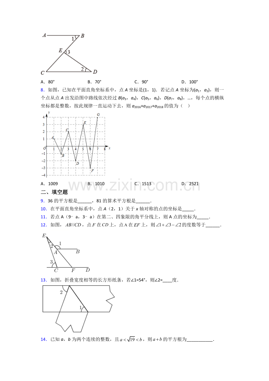 柳州市七年级下册数学期末压轴难题试卷(含答案).doc_第2页