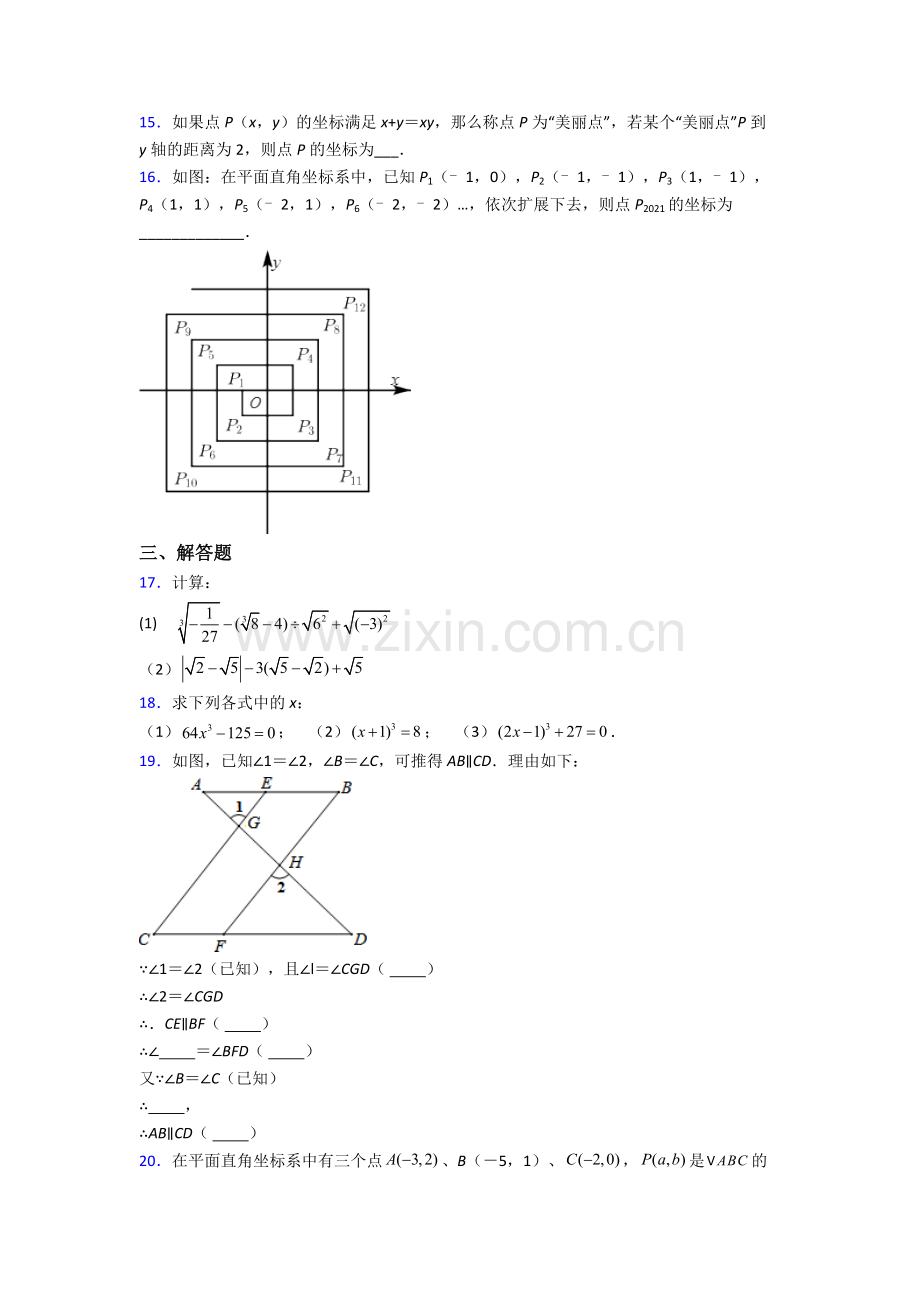 柳州市七年级下册数学期末压轴难题试卷(含答案).doc_第3页