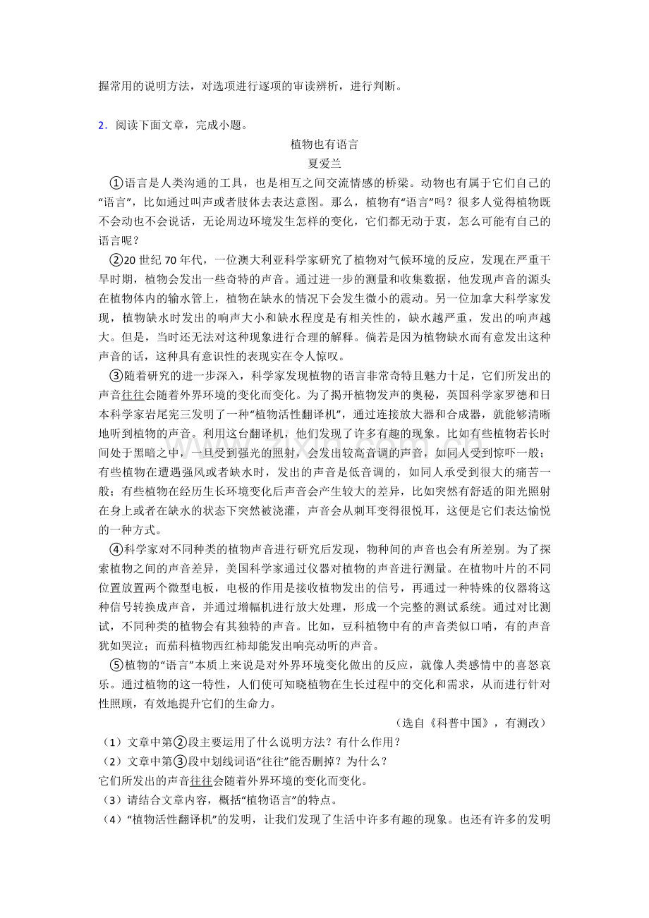 语文试卷分类汇编语文说明文阅读专题训练(及答案)含解析.doc_第3页