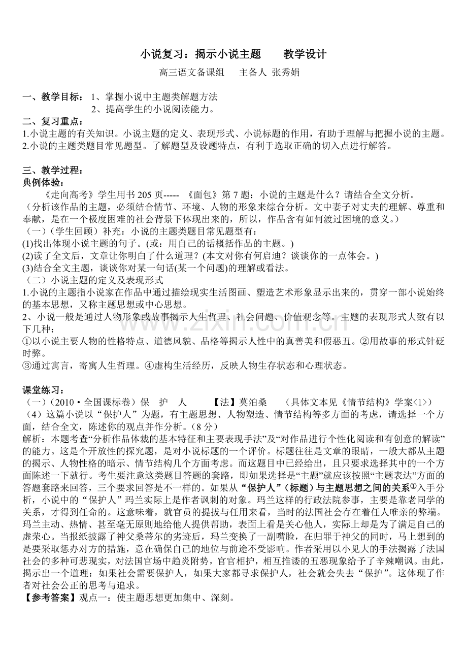 高考复习：揭示小说主题教学设计.doc_第1页