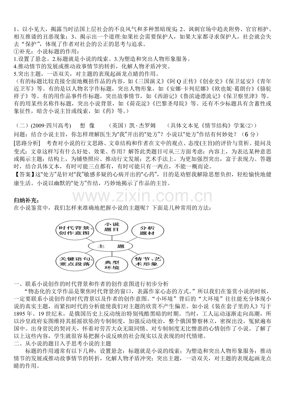 高考复习：揭示小说主题教学设计.doc_第2页