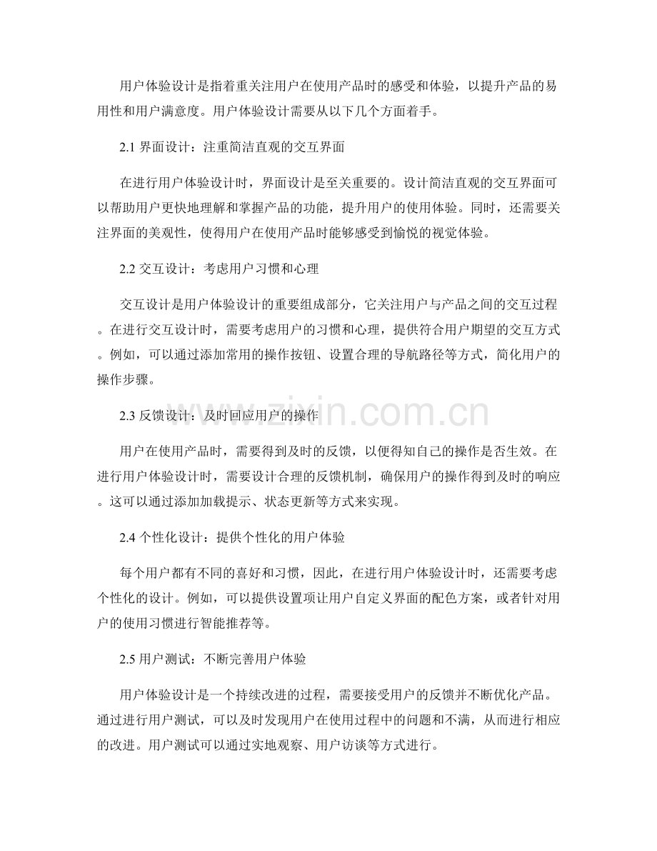 报告中的需求分析和用户体验设计.docx_第2页