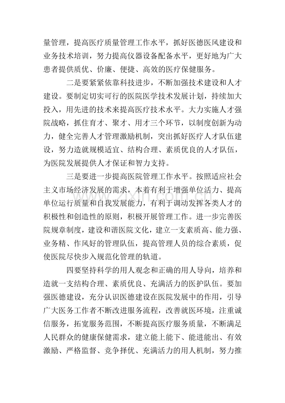 院长在医院开业庆典上的讲话稿.doc_第3页