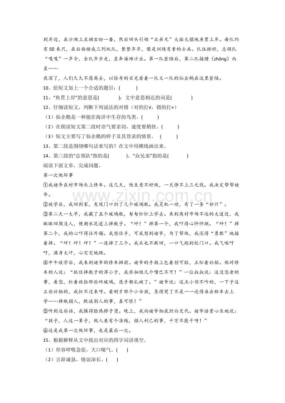 小学三年级上学期期末语文模拟模拟试卷(附答案).doc_第3页