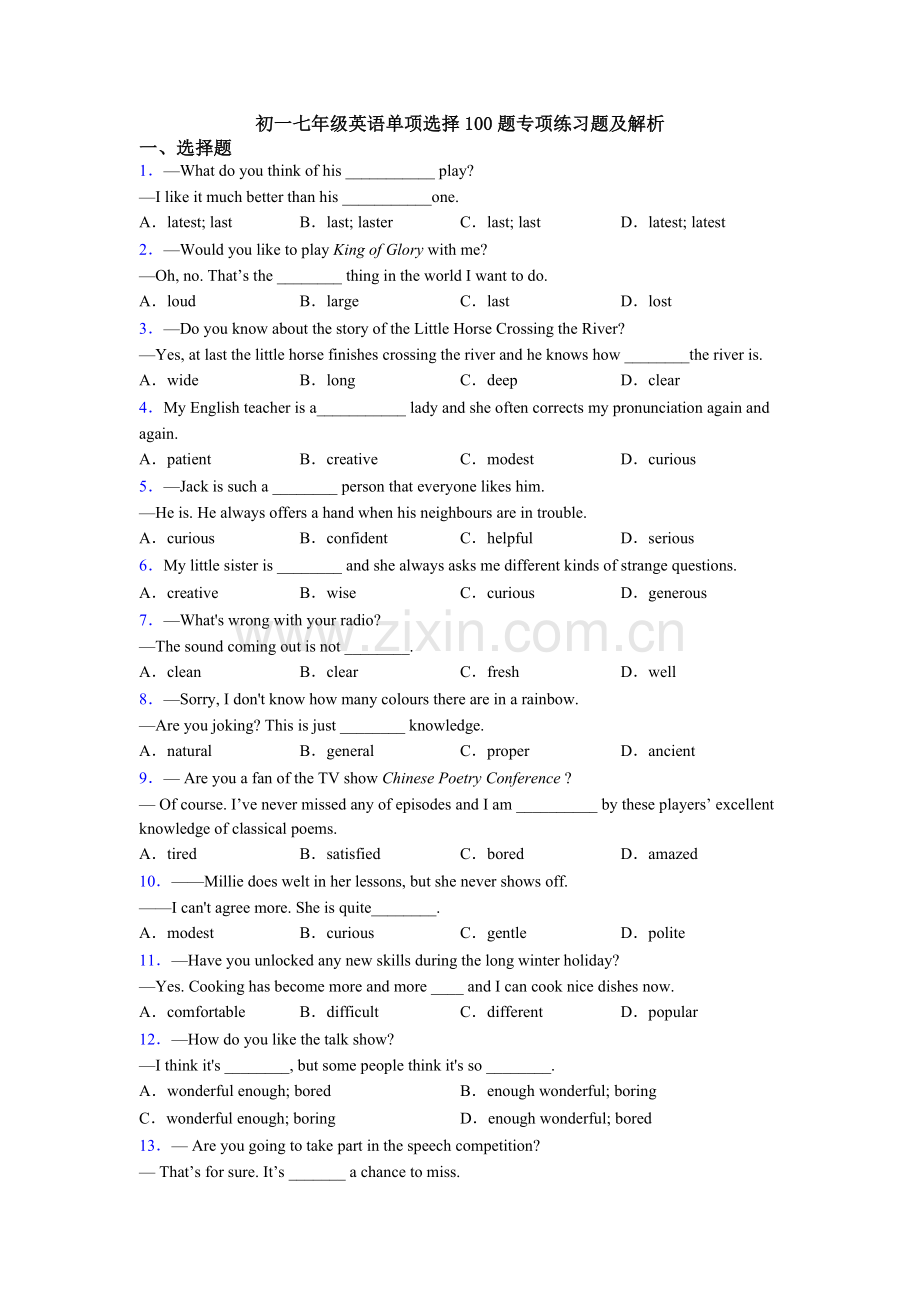 初一七年级英语单项选择100题专项练习题及解析.doc_第1页