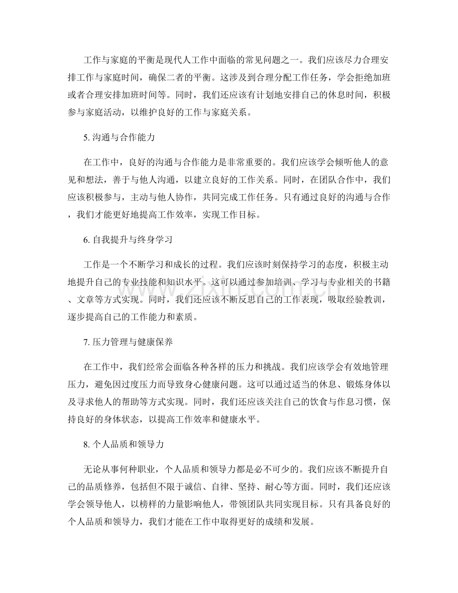 工作注意事项及防范要求.docx_第2页