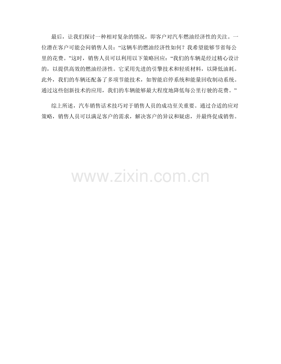 汽车销售话术技巧的应对实例.docx_第2页