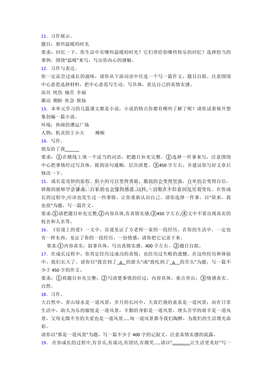 人教部编版六年级语文下册-作文-练习题30篇真题带答案解析.doc_第2页