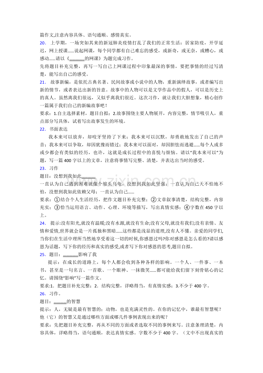 人教部编版六年级语文下册-作文-练习题30篇真题带答案解析.doc_第3页