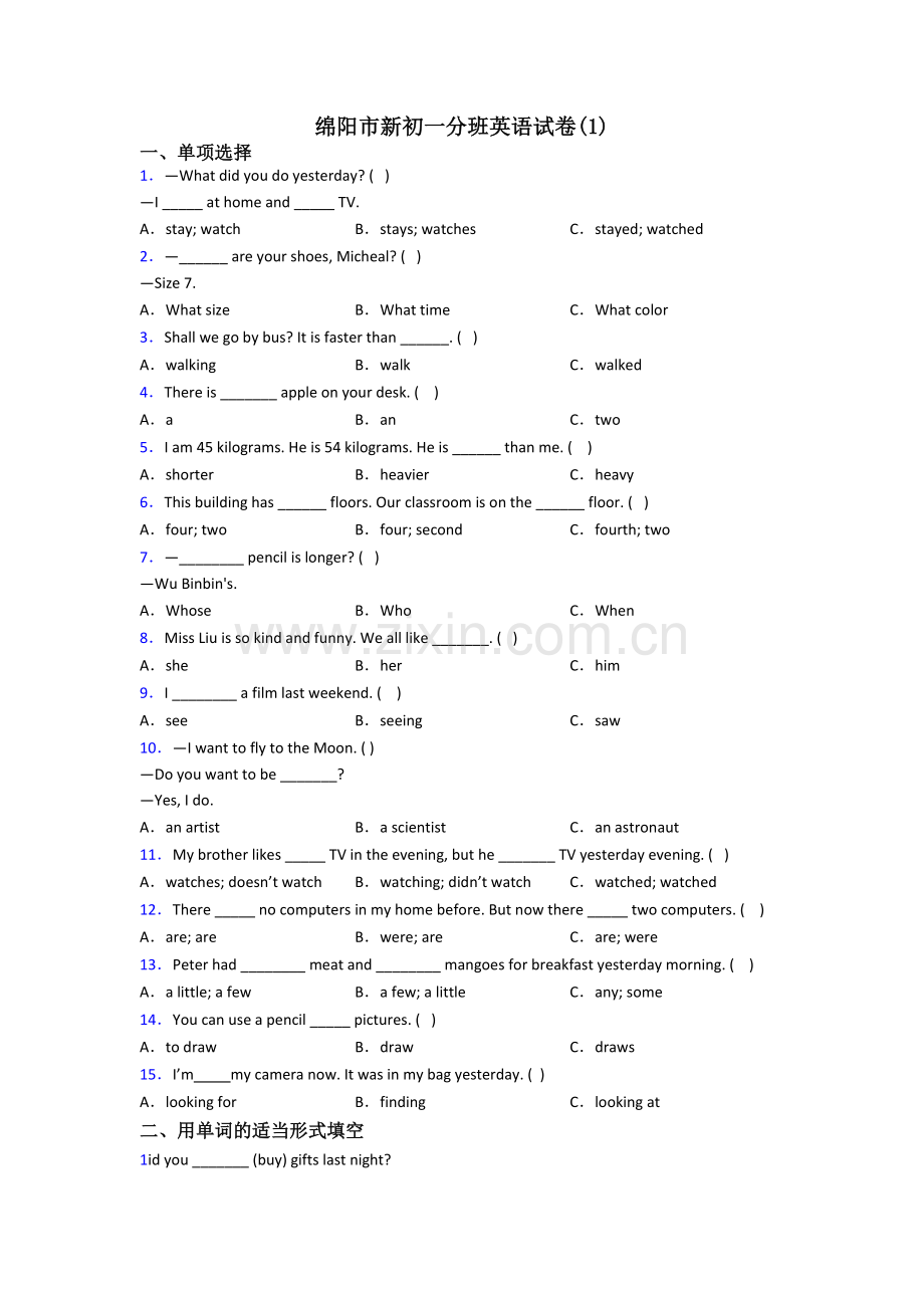 绵阳市新初一分班英语试卷(1).doc_第1页