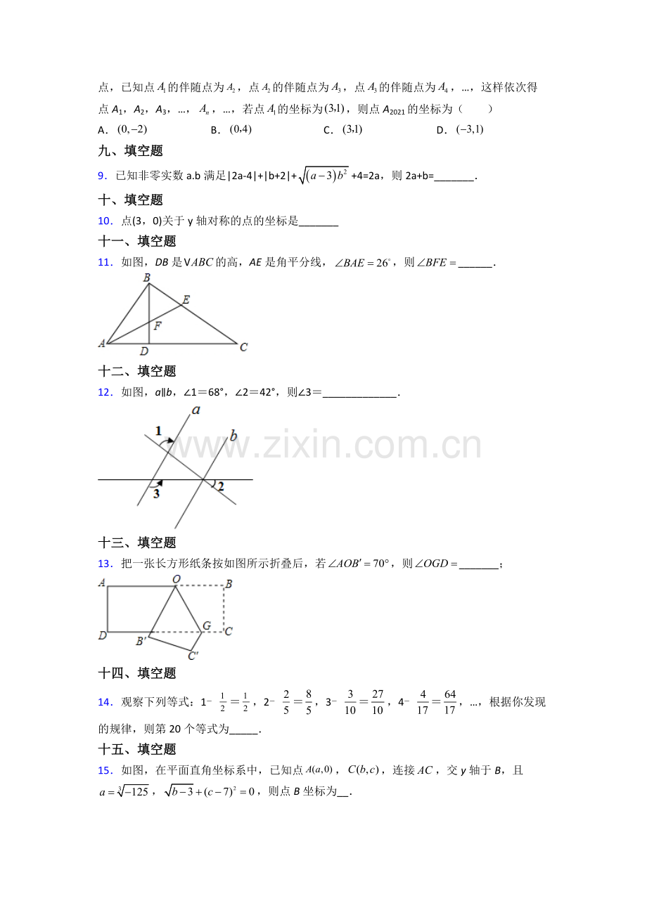 人教七年级下册数学期末试卷(附答案).doc_第2页