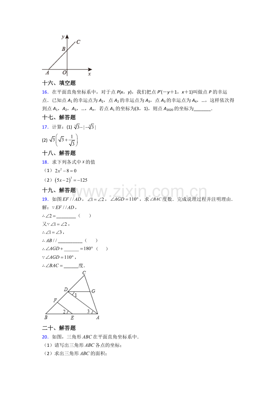 人教七年级下册数学期末试卷(附答案).doc_第3页